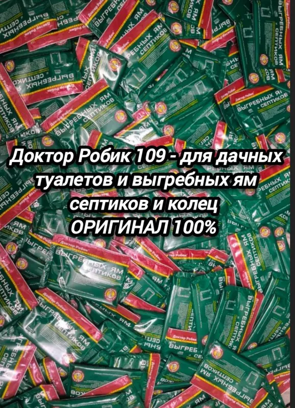 Средство для выгребных ям, септиков 75 гр. Доктор Робик 109.