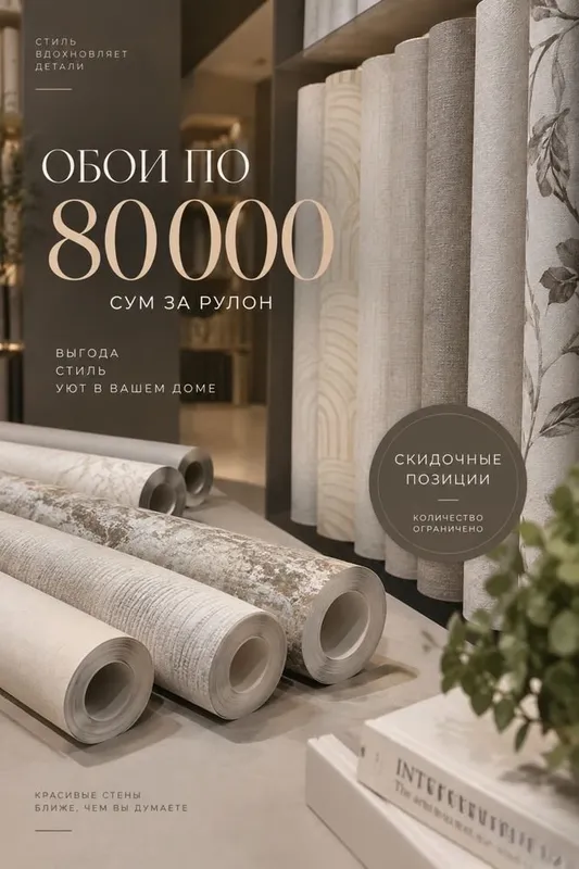 Обои по 80 000 сум за рулон Обои по 80 000 сум за рулон