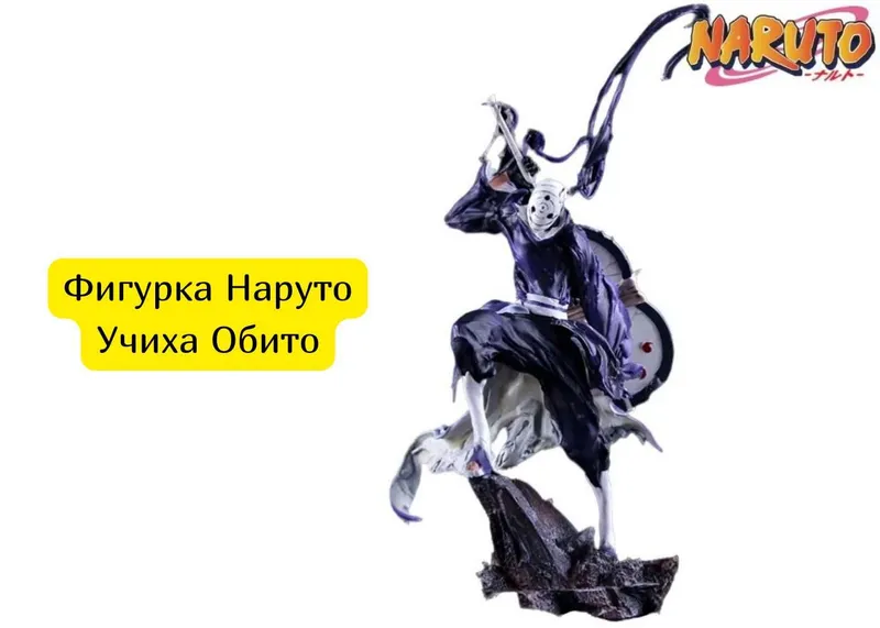 Фигурка-Аниме Наруто/ Учиха Обито 1 Фигурка-Аниме Наруто/ Учиха Обито 1