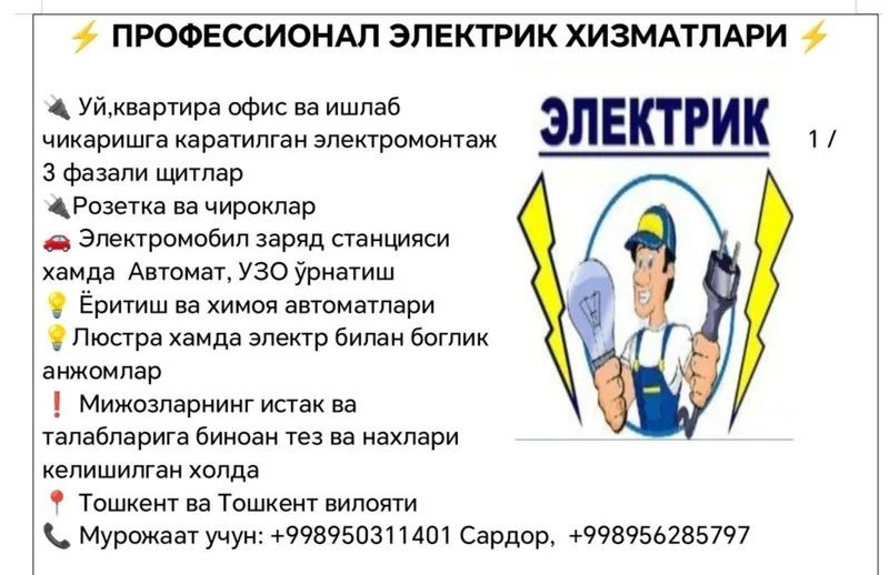 Professional elektrik xizmati!