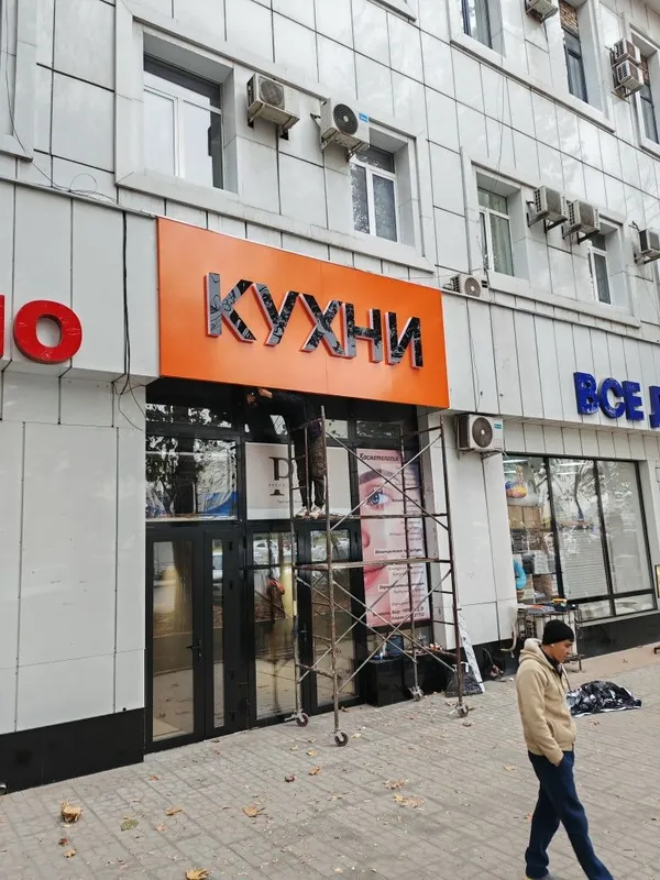 Наружная реклама. Буквы. Банер. Таблички. Вывески. Визитки. Неон. — фото 2