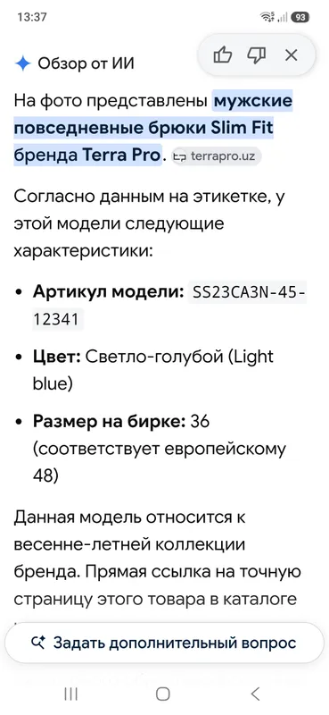 Продаются новые мужские брюки бренди Terra Pro,36р 3