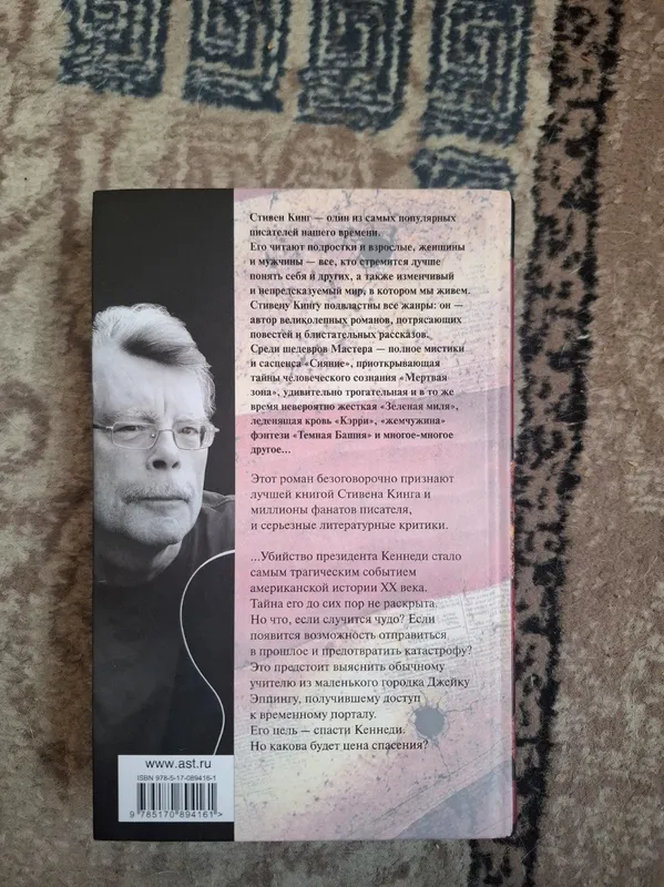 Стивен Кинг - 11/22/63 — фото 2