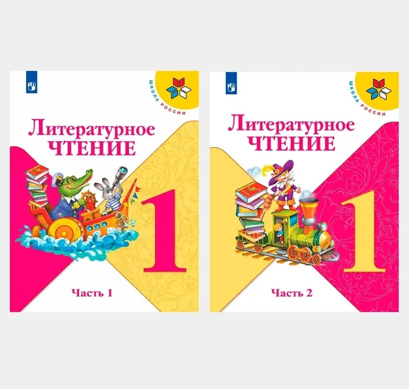 Доставка. Литературное чтение 1,2,3,4 класс Климанова, Горецкий — фото 1 Доставка. Литературное чтение 1,2,3,4 класс Климанова, Горецкий — фото 1