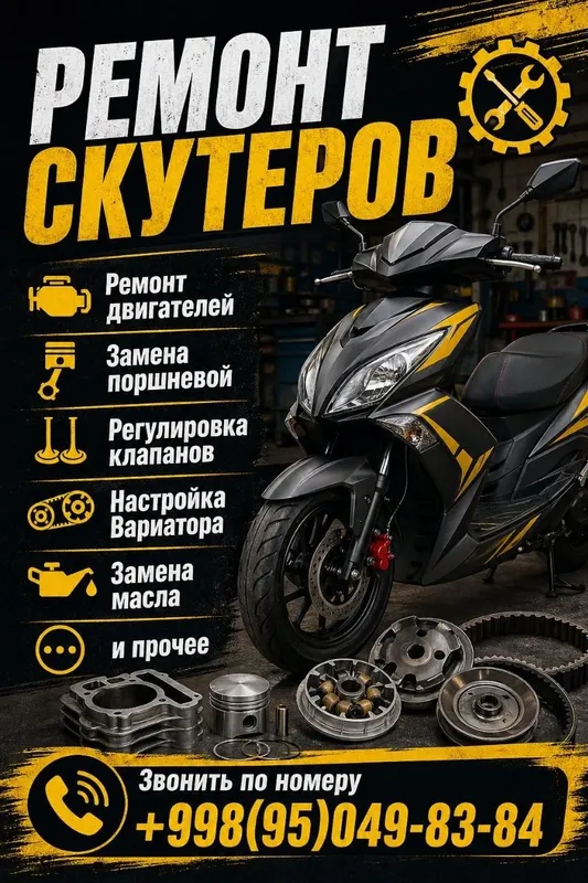 РЕМОНТ Скутеров и мопедов в Искандере РЕМОНТ Скутеров и мопедов в Искандере