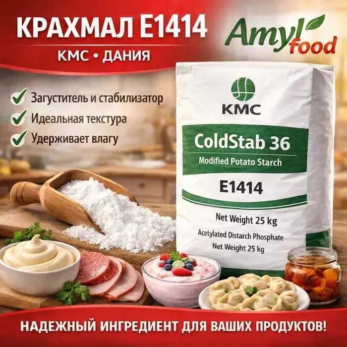 Cold Stab 36 (E1414) модифицированный крахмал картофельный Cold Stab 36 (E1414) модифицированный крахмал картофельный
