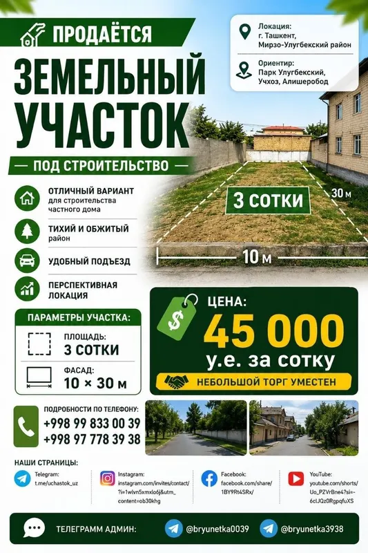 Учхоз, Алишеробод, продаётся земельный участок 3-сотки парк Узбекистан
