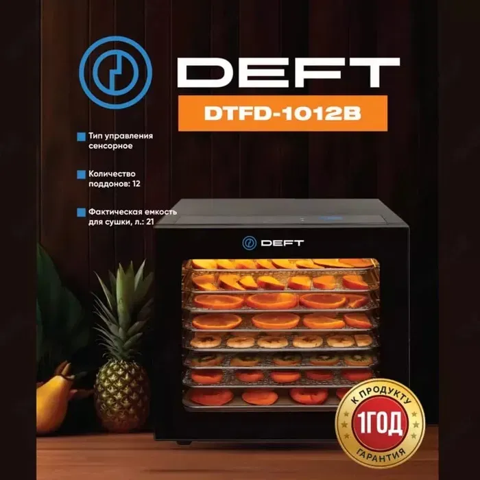 Сушилка для фруктов и овощей Deft DTFD-1012B