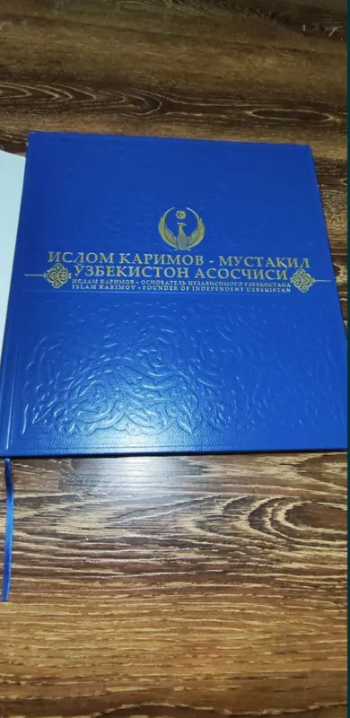 книга Ислом Каримов — фото 2