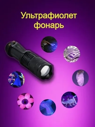 Qalbaki pulni aniqlovchi fonar 1 Qalbaki pulni aniqlovchi fonar 1