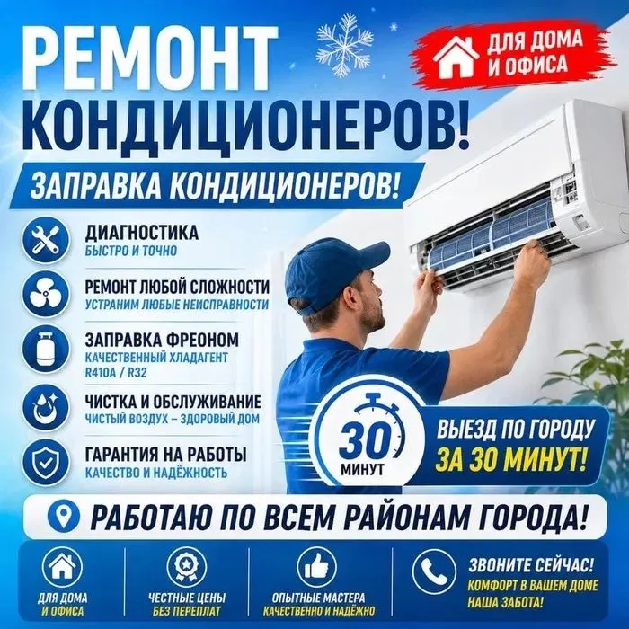 Кондиционер установка демонтаж ремонт кондиционеров заправка фреон 1 Кондиционер установка демонтаж ремонт кондиционеров заправка фреон 1