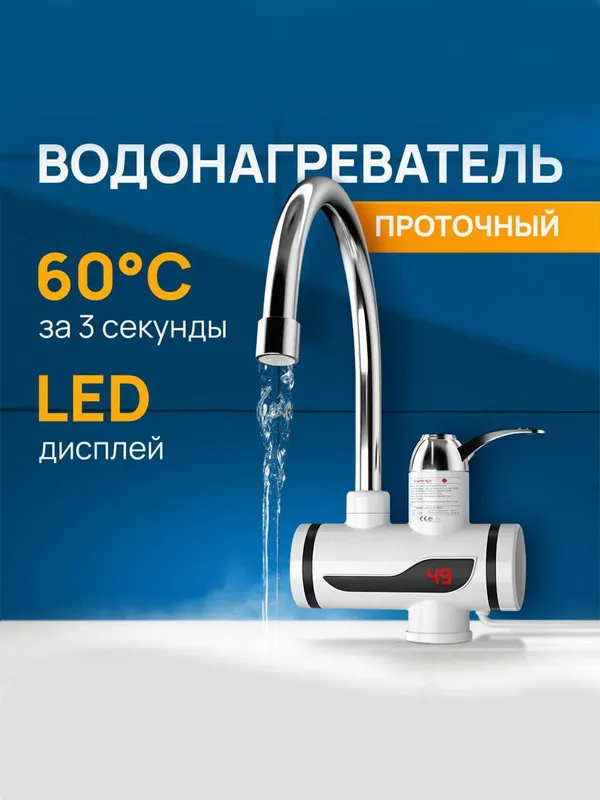 Protokli suv isitgich | 3 soniyada 60°C | LED displey | Yangi