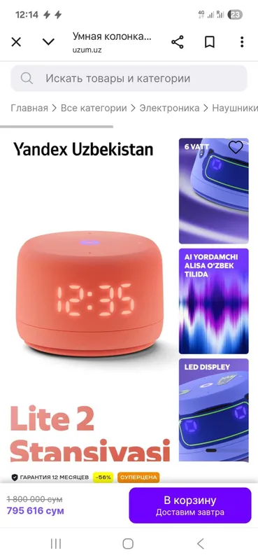 Яндекс станция 2 лайт