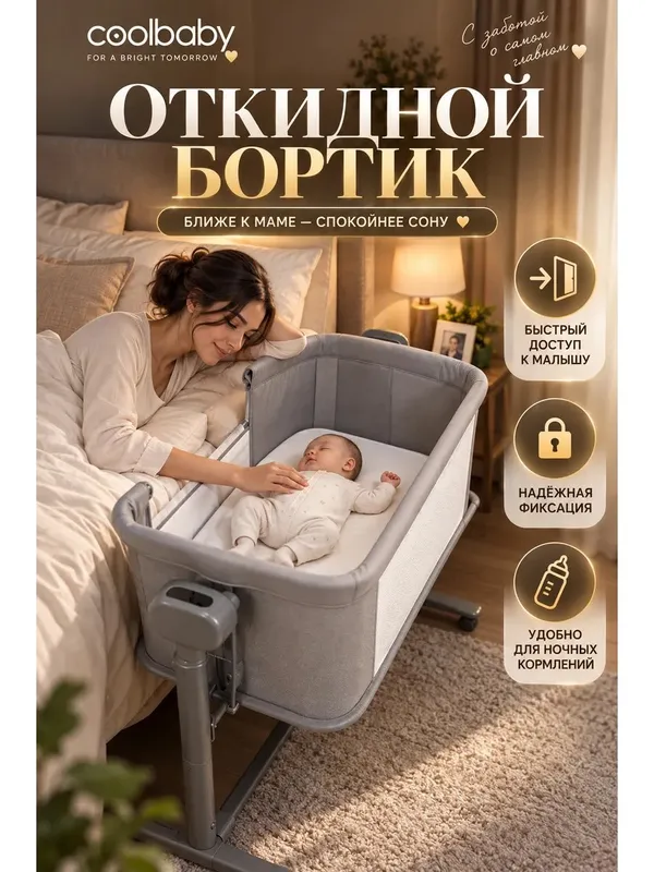 Электронная колыбель 6