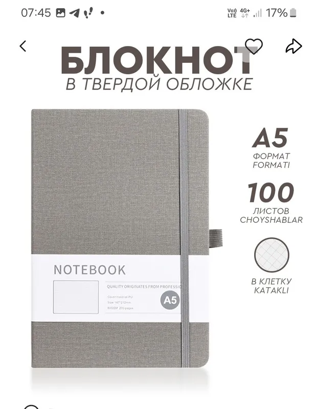 Блокнот для записей