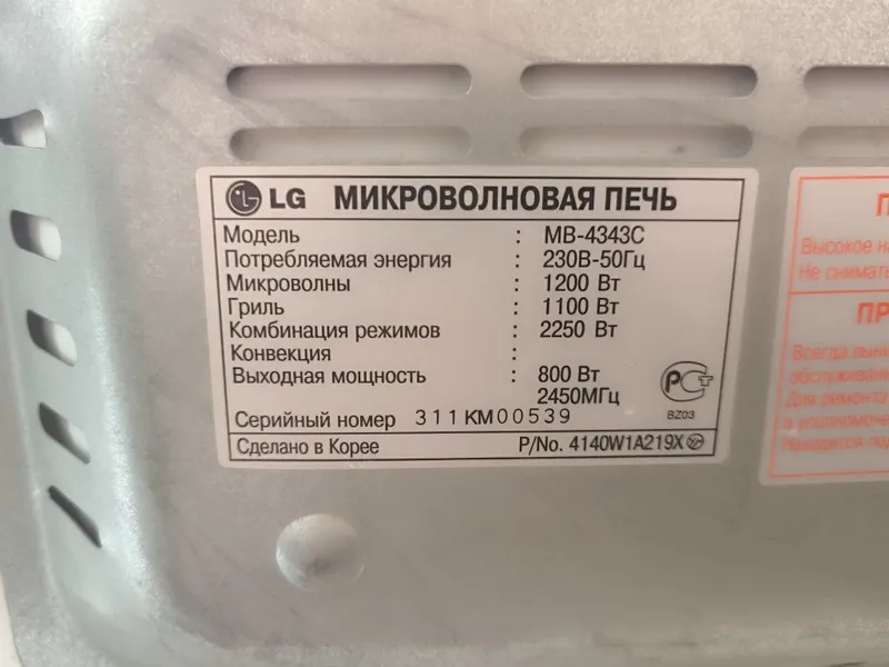Микроволновая печь . 3 Микроволновая печь . 3