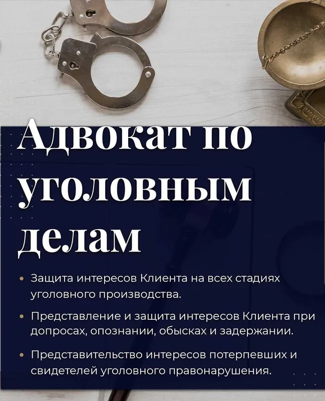 Адвокат хизмати: жиноий ишлар бўйича, суриштирув, тергов ва суд. — фото 1