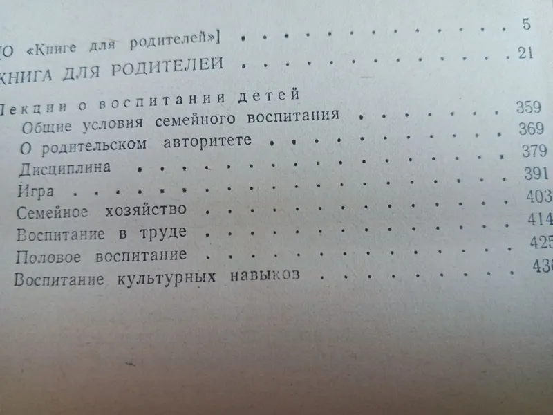 Книга для родителей — фото 1