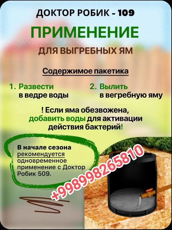 Оптовая продажа Доктор Робик 109 Оригинал Производство Россия — фото 3