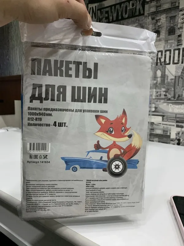 Пакеты для шин оптом