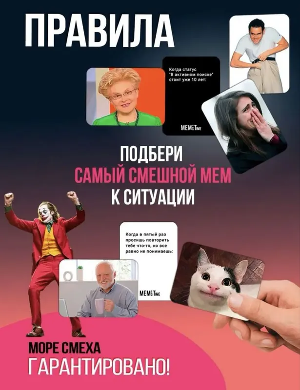 Mem’s Time веселая настольная игра для компании . — фото 1
