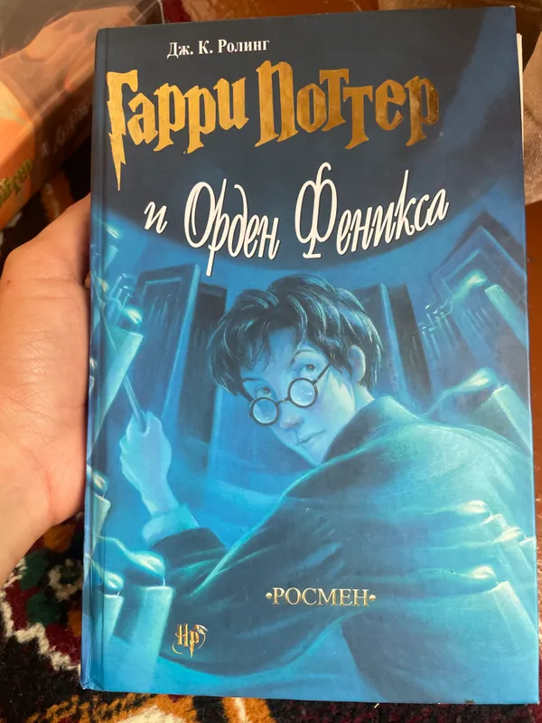 Книга Гарри Потер «Орден феникса»