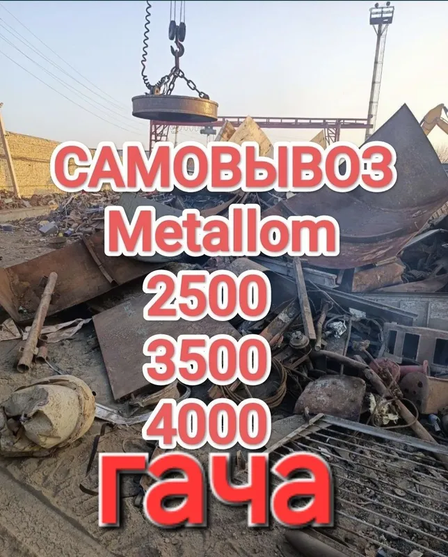 4000. Покупаем металлолом 1 4000. Покупаем металлолом 1