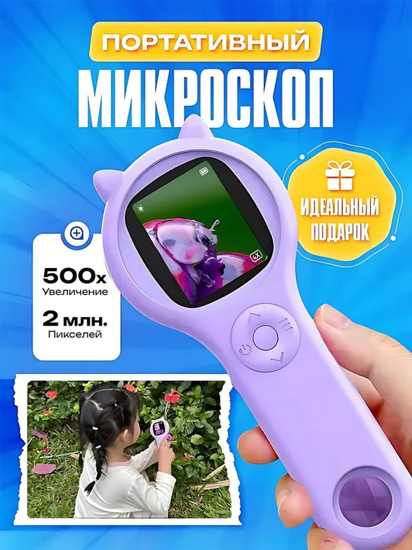 Bolalar uchun sovg‘a — raqamli mikroskop 1 Bolalar uchun sovg‘a — raqamli mikroskop 1