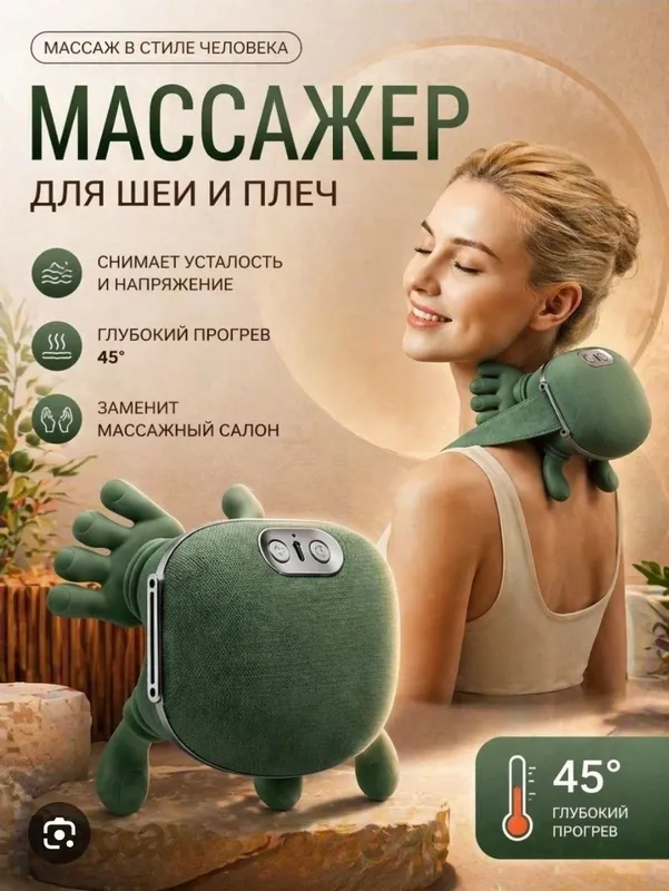 Массажер для шеи и плеч 1