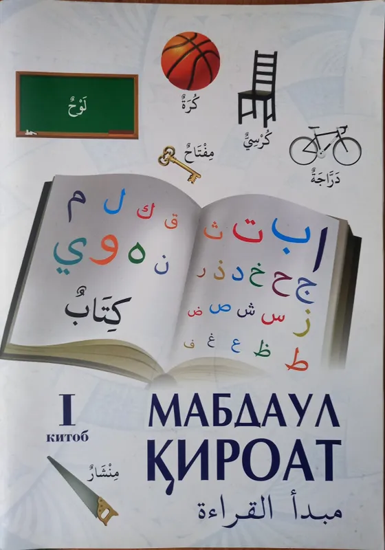Mabdaul Qiroat 1-я книга 1 Mabdaul Qiroat 1-я книга 1
