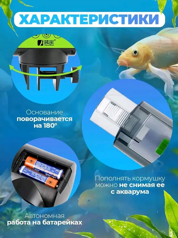 Akvarium uchun baliqlarni avtomatik oziqlantirgich 4 Akvarium uchun baliqlarni avtomatik oziqlantirgich 4