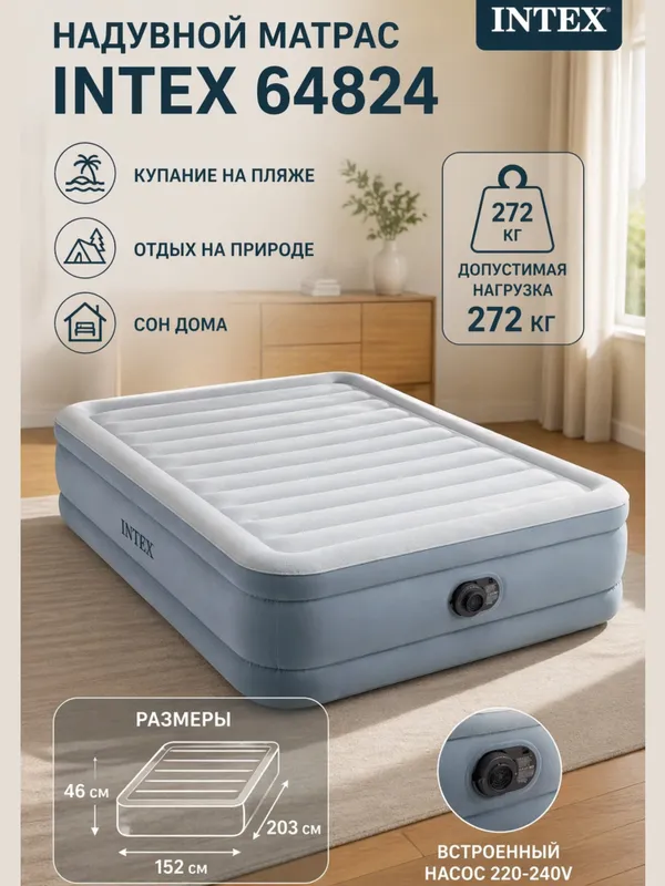 Intex 64824 – двухспальная с встроенным насосом 4 Intex 64824 – двухспальная с встроенным насосом 4