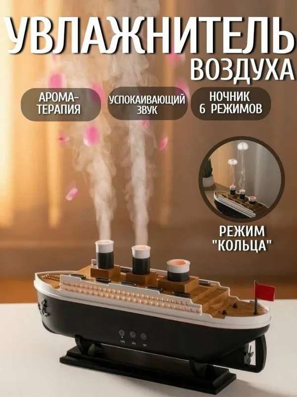 Titanic Style havo mamlagich aroma va yorug'lik