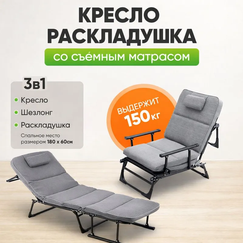 Кресло-раскладушка 3-в-1 со съёмным матрасом — фото 4