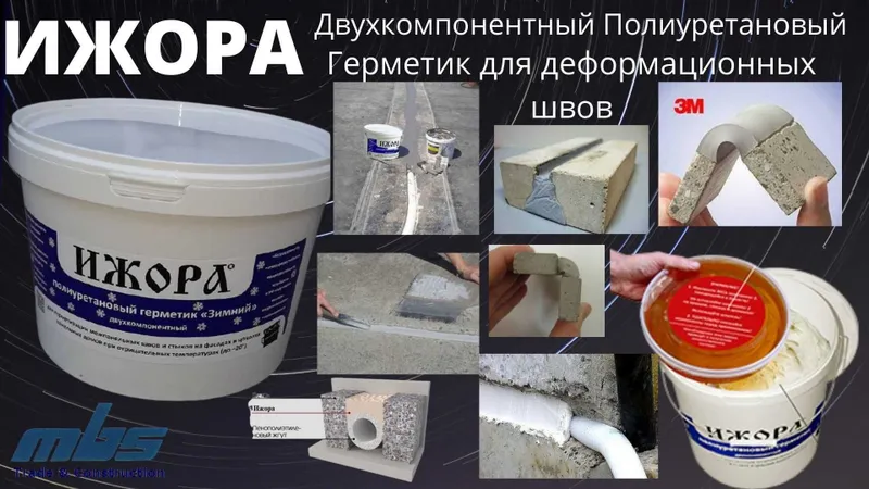 ИЖОРА Двухкомпонентный Полиуретанвый Герметик для деформационных швов. — фото 1