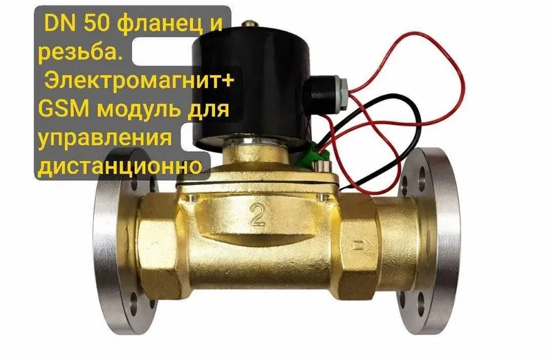 Клапана электромагнитные с дистанционным управлением