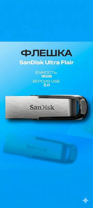 San disk Флэшка 16 гб