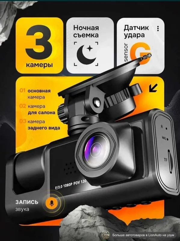 Видеорегистратор 3 камерами 3в1 Салон зад перед 2 Видеорегистратор 3 камерами 3в1 Салон зад перед 2