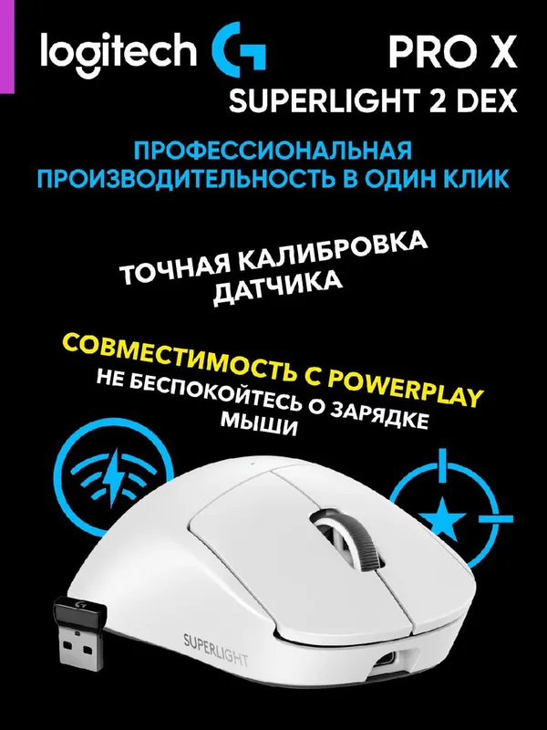 Беспроводная игровая мышка Logitech PRO X SUPERLIGHT 2 DEX, 44000 dpi, HERO 2, белая — фото 1