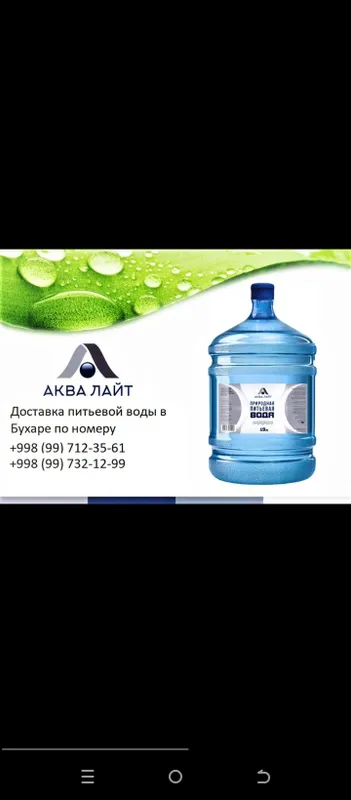 Доставка питьевой воды на дом