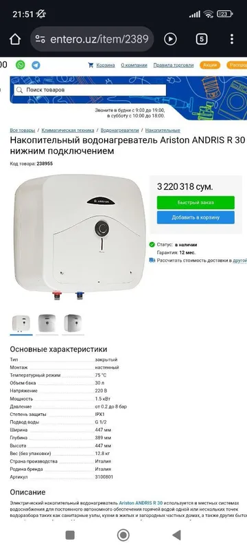 Водонагреватель Аристон 30 л ИТАЛИЯ