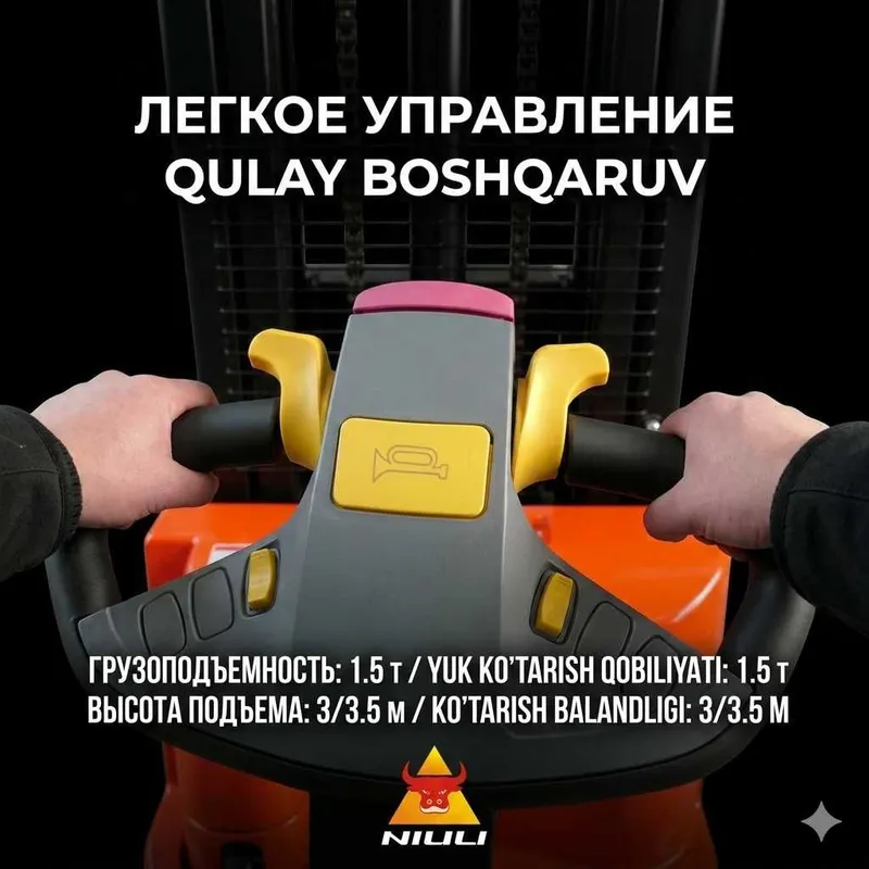 NIULI FULL электрический штабелер 1.5 т 3.5 м / погрузчик кара мини — фото 1