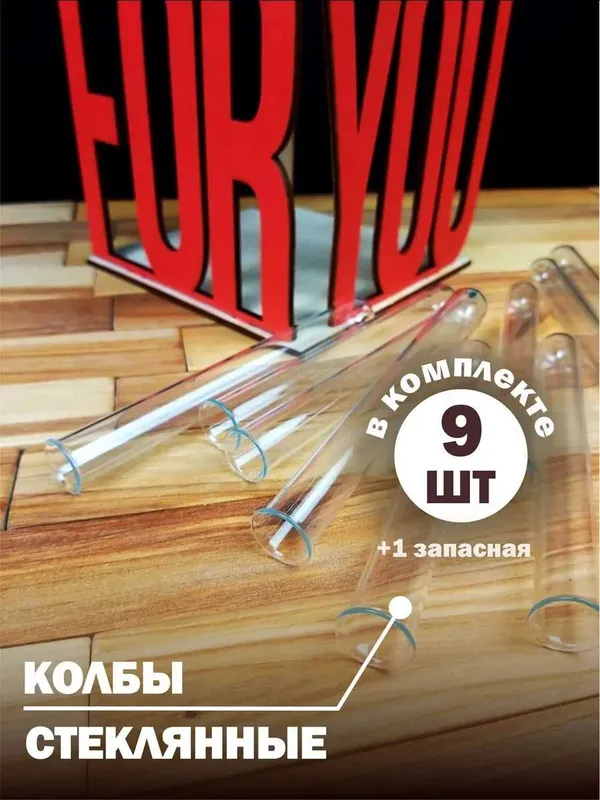 Ваза интерьерная с колбами "FOR YOU" — фото 1