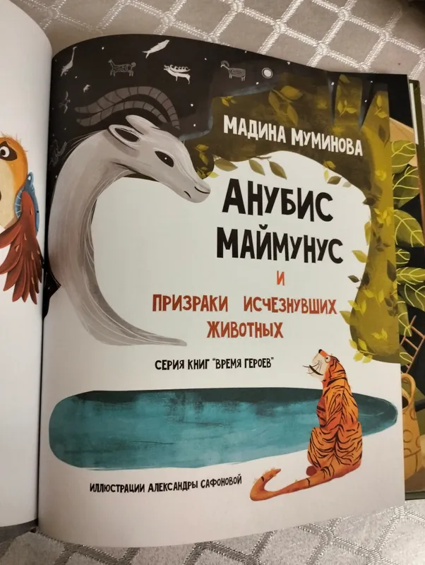 Анубис Маймунус и призраки исчезнувших животных — фото 3
