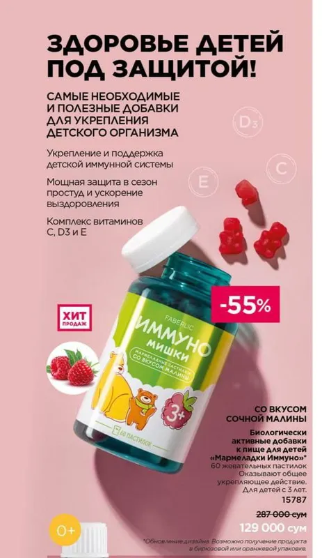 Желесифат мармелад (болалар учун) Желесифат мармелад (болалар учун)