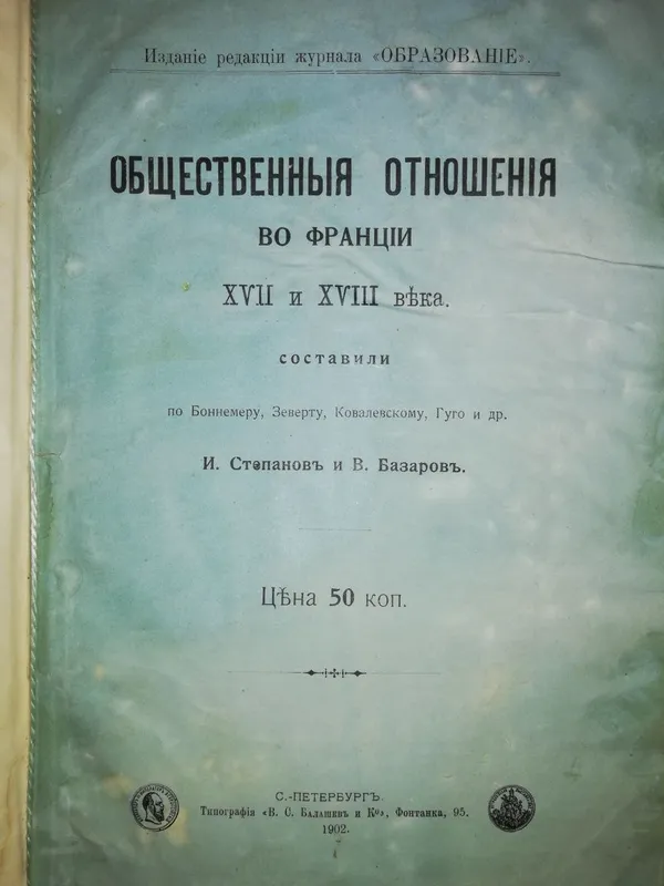 Антикварные книги по Философии, Истории.