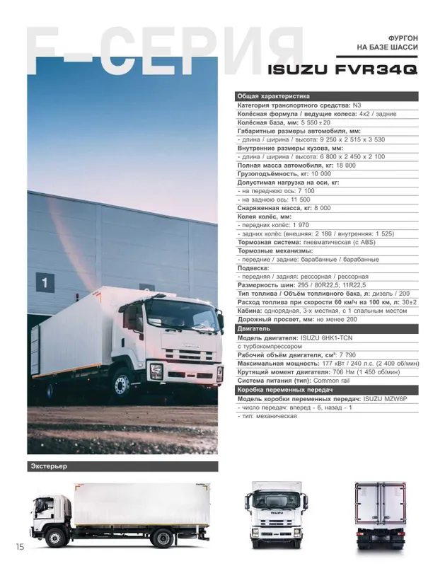 ISUZU FVR34Q Furgon (yopiq metall) Muddatli to'lov 18 oygacha — фото 1