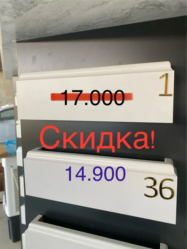 Plintus MDF акция !