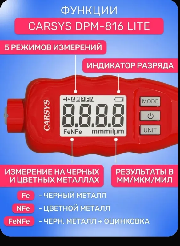Российский толщиномер Carsys DPM-816 LITE 3 Российский толщиномер Carsys DPM-816 LITE 3