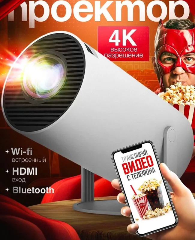 HY 300 aqlli proyektor, 4K Full HD, Wi-Fi